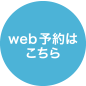 熊本市武蔵ヶ丘の白内障が手術できる「笠岡眼科」へのWEBお問い合わせはこちらから