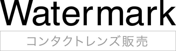 熊本のコンタクト購入はWatermark