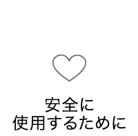 「安全に使用するために」Watermarkで最適なコンタクト選びをサポート