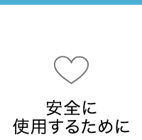 「安全に使用するために」Watermarkで最適なコンタクト選びをサポート
