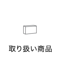 Watermark購入できるコンタクトの「取り扱い商品」