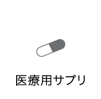 watermarkでは「医療用サプリ」で目のお悩みにお答えします。