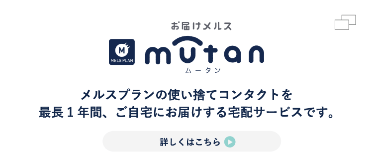 度数交換もWeatermarkのメルスプランだと安心