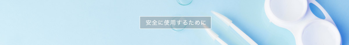 Watermarkの安全に使用するために説明ページ