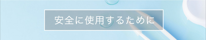 Watermarkの安全に使用するために説明ページ